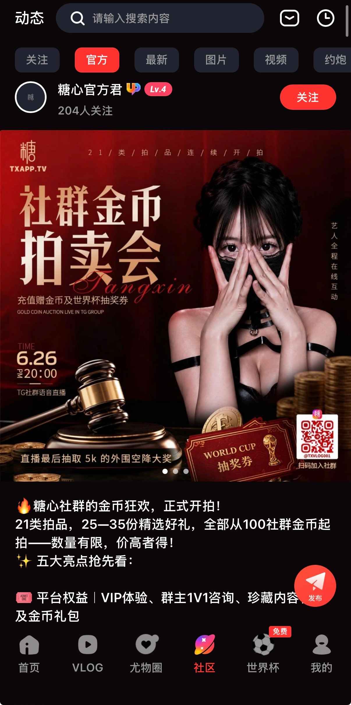糖心Vlog官方社区互动区